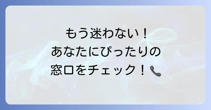 ウイルスバスターの問い合わせ電話番号とサポート窓口