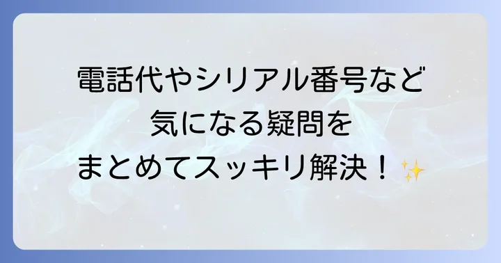 よくある質問