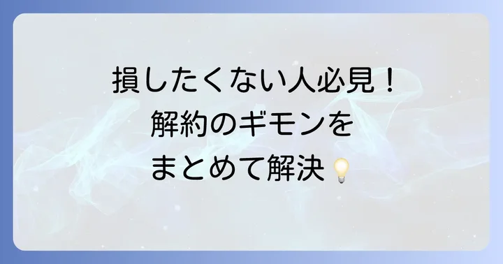 よくある質問