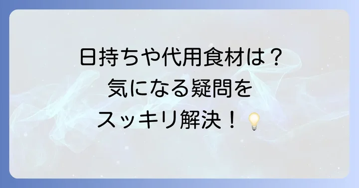 よくある質問