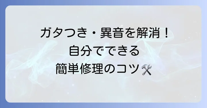 自分でできるトステムクローゼット折れ戸の修理と調整方法