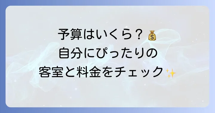 フェリーとしま2の運賃体系を詳しく解説
