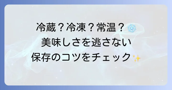 美味しさを保つ！手作りトリュフの正しい保存方法
