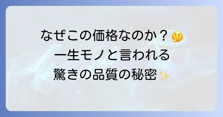 なぜフクゾートレーナーはその値段なのか？品質とブランドの魅力