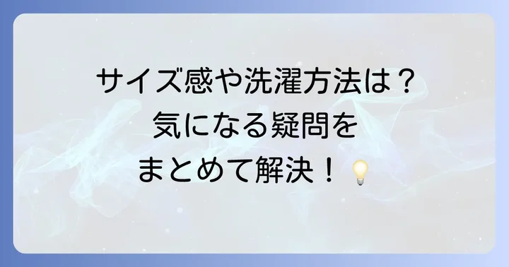 フクゾートレーナーに関するよくある質問