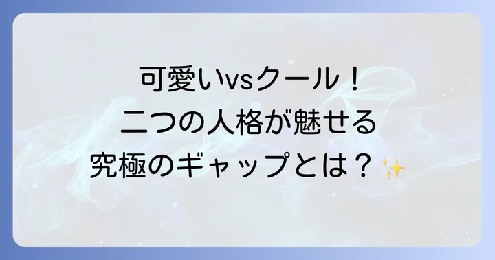 トミーフェブラリーとトミーヘヴンリー6、二つの顔が魅せる魅力