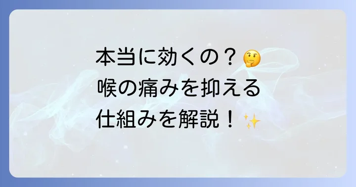 トスフロキサシンは喉の痛みに本当に効く？その作用と適応