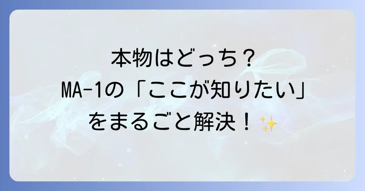 ma1トップガンに関するよくある質問