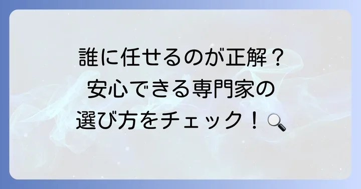 徒手整復は誰が施術する？専門家について