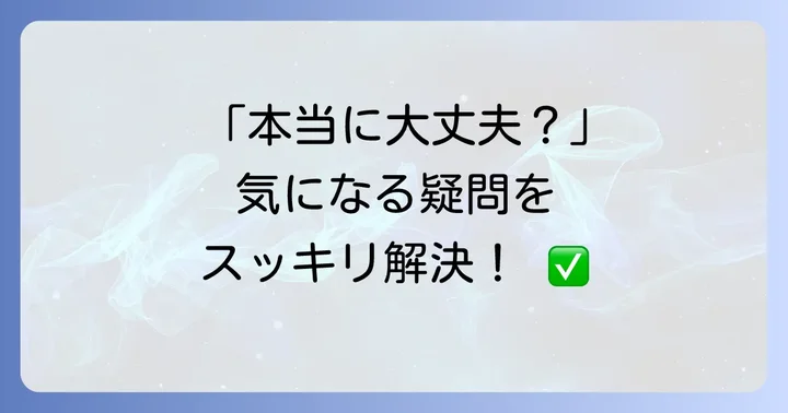 よくある質問