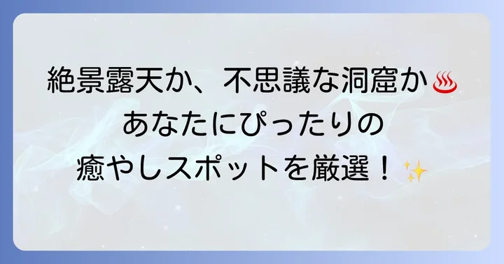 鞆の浦で日帰り温泉を楽しむ施設
