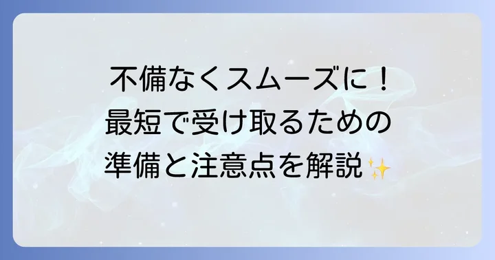 共済金請求の具体的な進め方と注意点