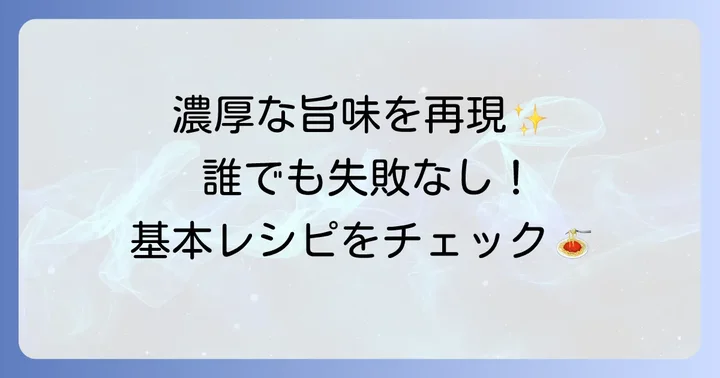 基本のトマトなしイカ墨パスタレシピ
