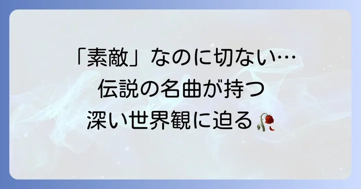 とても素敵な六月でした本家とは？Eightと初音ミクが紡いだ名曲の概要
