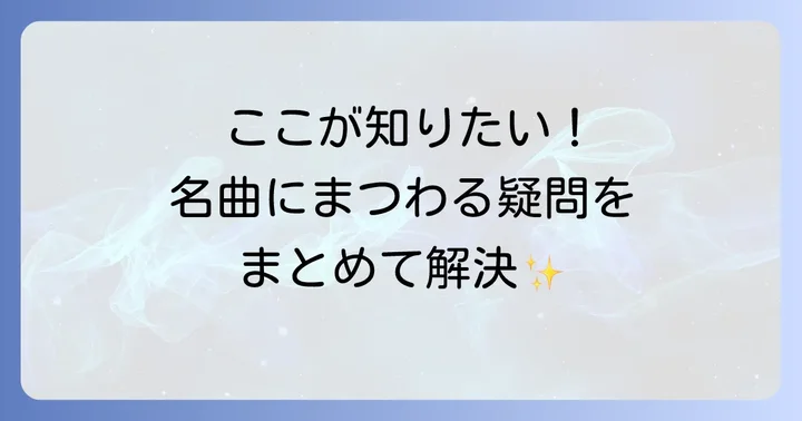よくある質問