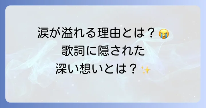 「ハルカ」に込められたメッセージと歌詞の魅力