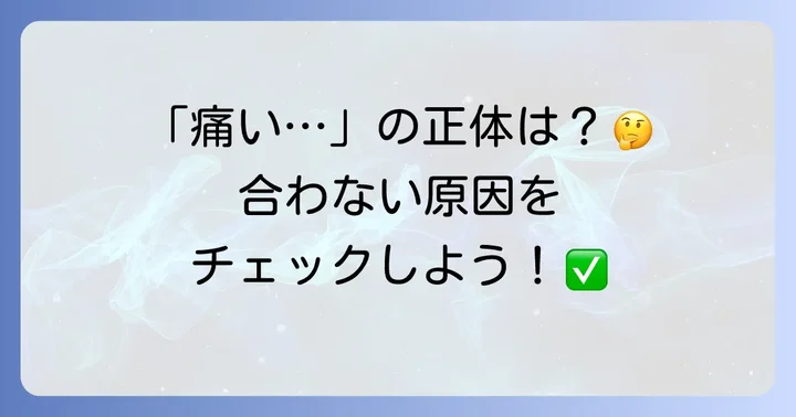 トッズローファーが足に合わないと感じる主な原因