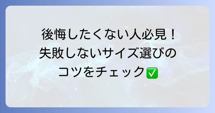 トッズローファーのサイズ選びで失敗しないためのポイント