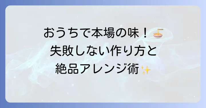 市販ラッポギの美味しい作り方とアレンジレシピ