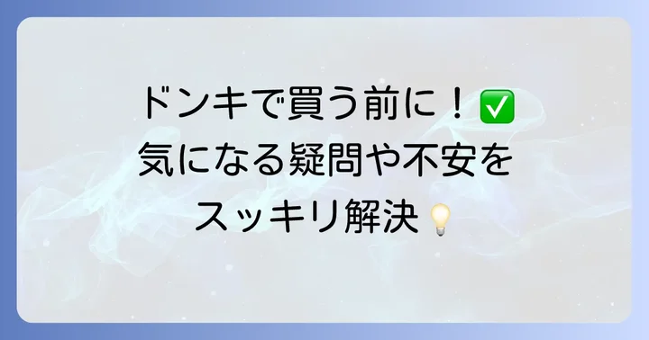 トゥルースリーパーに関するよくある質問
