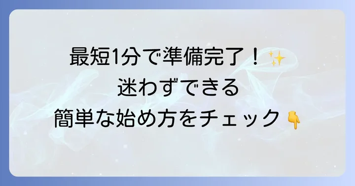 スーペイの始め方：登録からチャージまでの簡単な進め方
