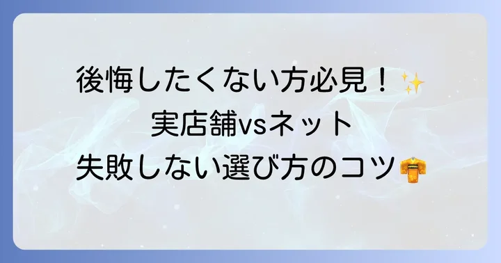留袖レンタルを成功させるための第一歩！失敗しないお店選びのコツ