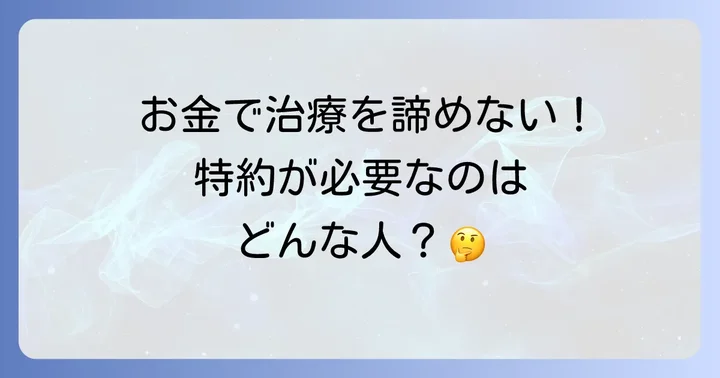 先進医療は本当に必要？加入を検討すべきケース