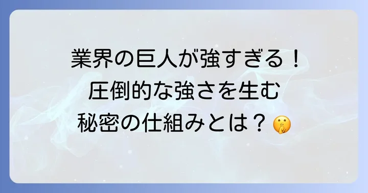 スウォッチグループの強み：垂直統合戦略と時計業界への影響