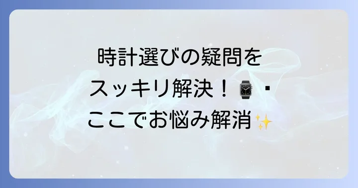 よくある質問