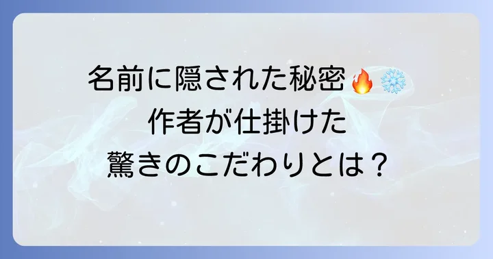 轟焦凍の名前の由来と作者の意図