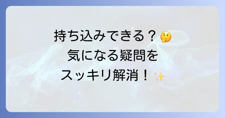 よくある質問