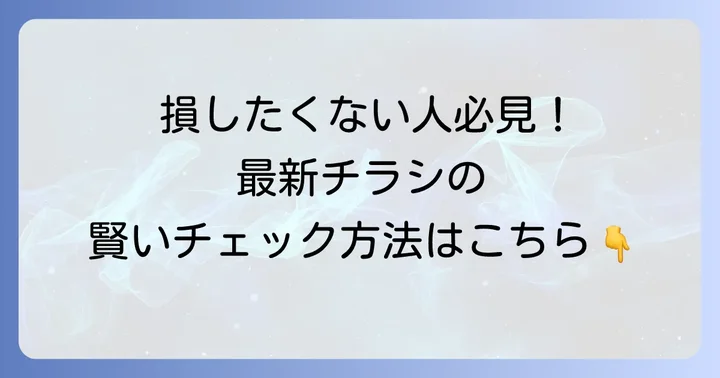 トライアル友部店の最新チラシを今すぐチェック！
