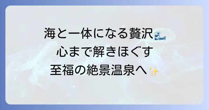 ホテル鴎風亭が誇る瀬戸内海の絶景と温泉