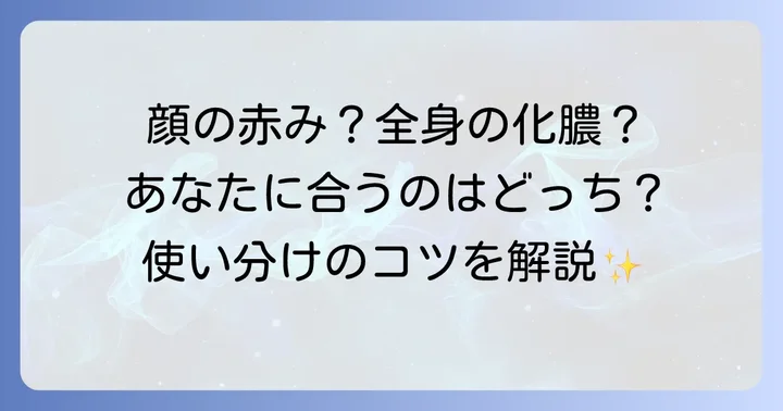 清上防風湯と十味敗毒湯はどんな漢方薬？それぞれの特徴を理解しよう