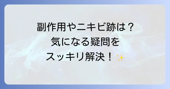 清上防風湯と十味敗毒湯に関するよくある質問