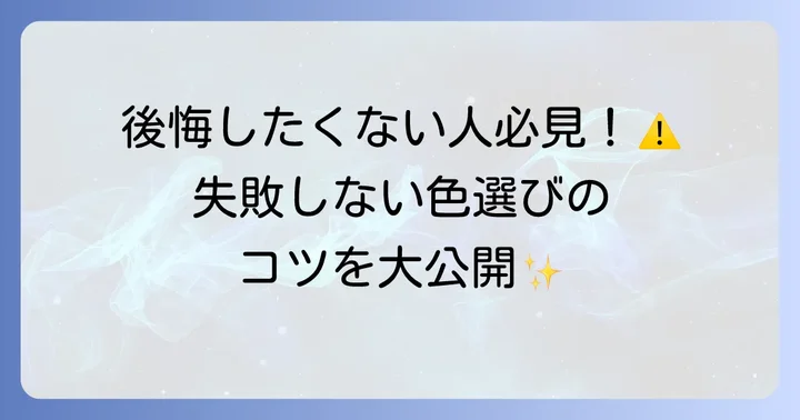 シエンタのカラー選びで後悔しないための決定版！