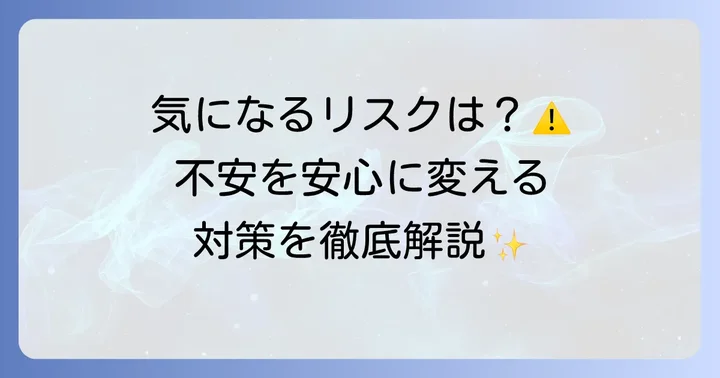 トロッカー使用に伴う気胸のリスクと合併症