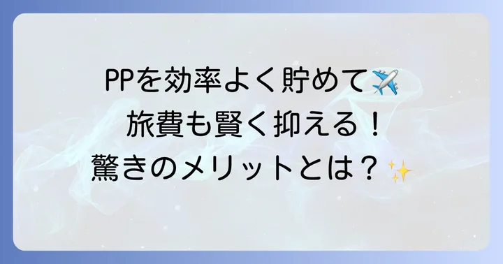 バリュートランジットを利用するメリット
