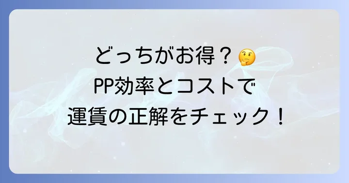 バリュートランジットと他のANA運賃との比較