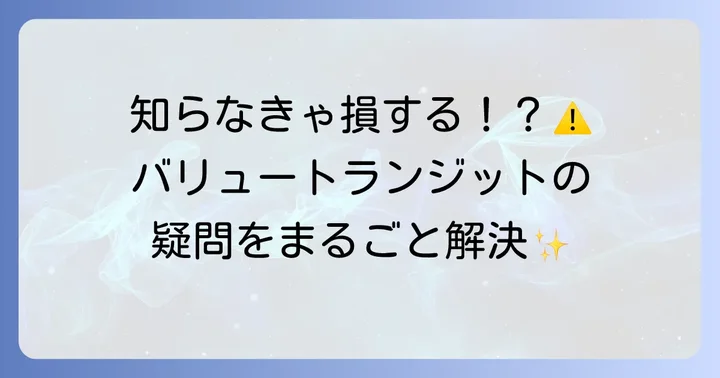 よくある質問