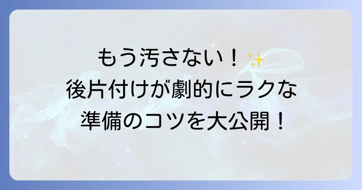 ペンキ缶を注ぐ前に準備すること