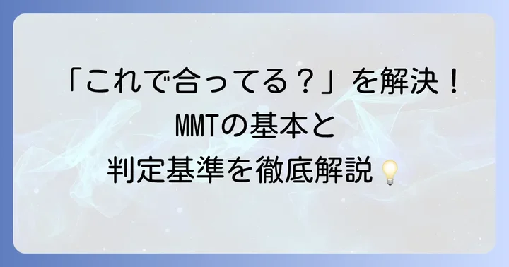 徒手筋力テスト（MMT）とは？基本的な知識を深める