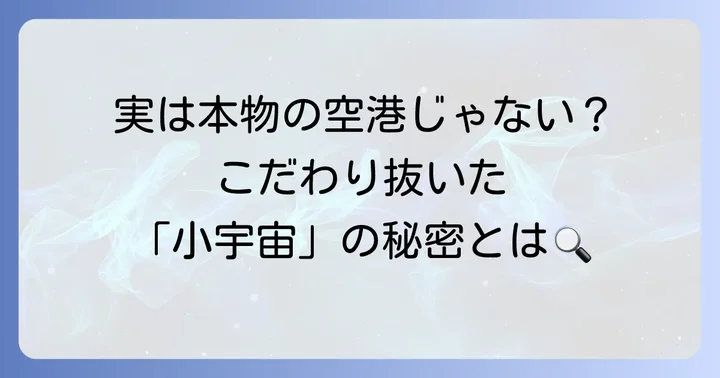 スティーヴン・スピルバーグ監督が描く「空港」という小宇宙