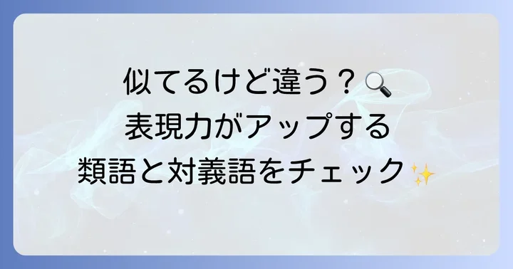 「塗炭の苦しみ」の類語と対義語