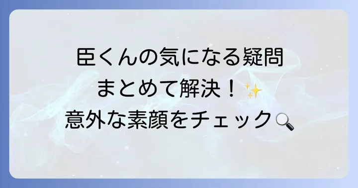 よくある質問