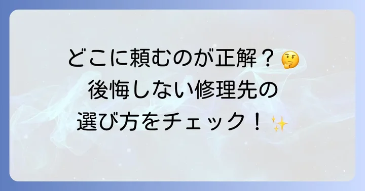 シチズン掛け時計の修理依頼先とそれぞれの特徴