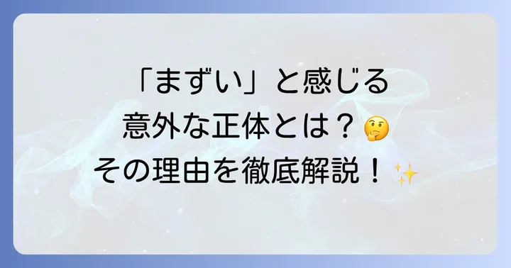 なぜ「トリュフがまずい」と感じるのか？主な理由を深掘り