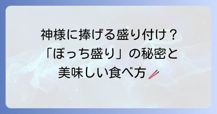 戸隠そばの独特な特徴と食べ方
