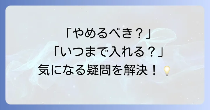 よくある質問