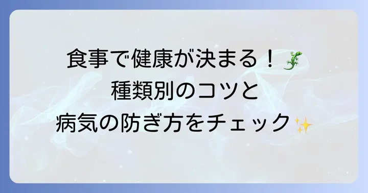 毎日の食事と健康管理